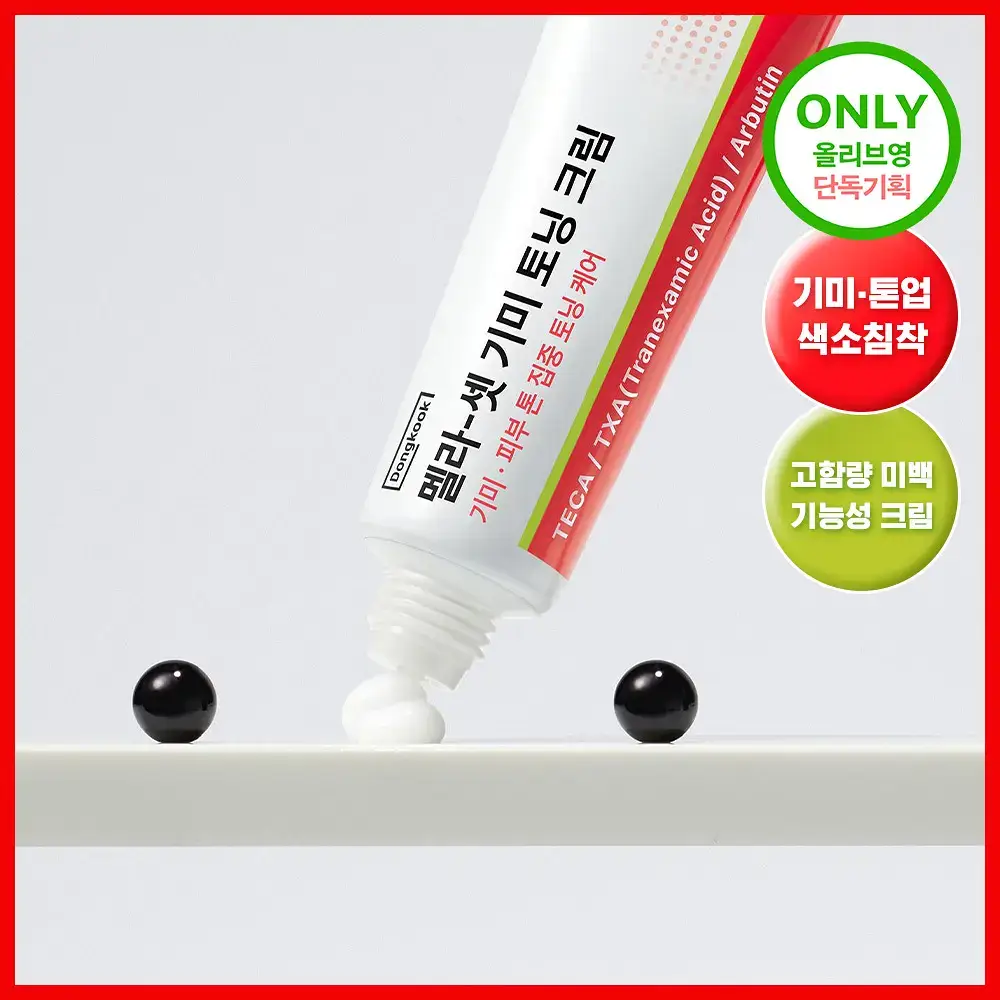 [색소침착/기미톤업제] 동국제약 멜라-셋 기미 토닝 크림 35g